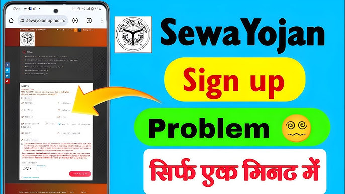 sewayojan up nic in registration