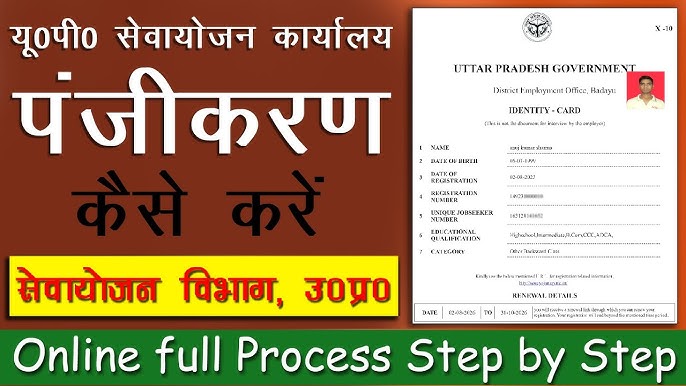 sewayojan up nic in online registration