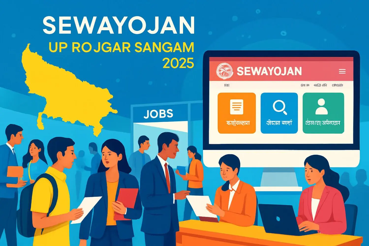 sewayojan portal