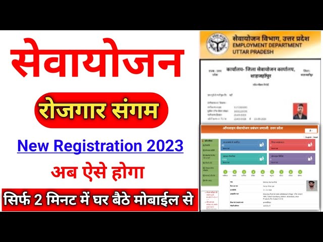 sewayojan up nic in registration