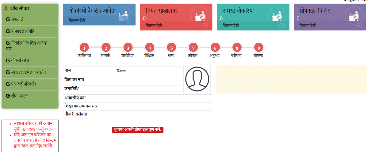 www sewayojan org berojgari bhatta registration online